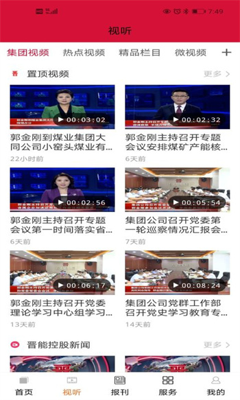 晉控掌上手機(jī)app