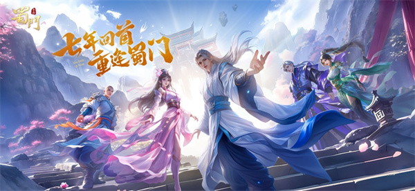 蜀門手游蘋果版 v1.89.1 iPhone版 4