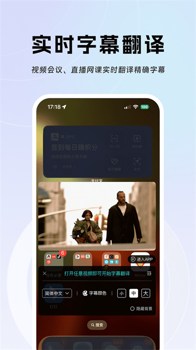 实时字幕翻译手机版 v2.1.1 安卓版3