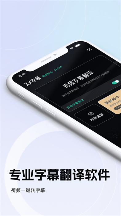 实时字幕翻译手机版 v2.1.1 安卓版2