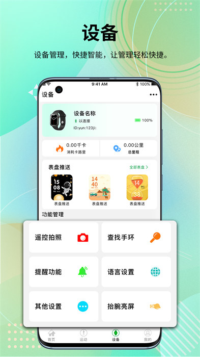 D Fit Pro智能穿戴app v2.0.34 安卓版 1