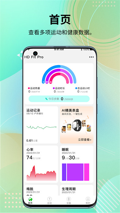 D Fit Pro智能穿戴app v2.0.34 安卓版 2