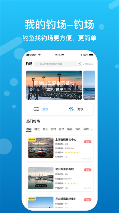我的釣場手機版 v3.0.3 安卓版 1