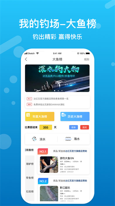 我的釣場手機版 v3.0.3 安卓版 2