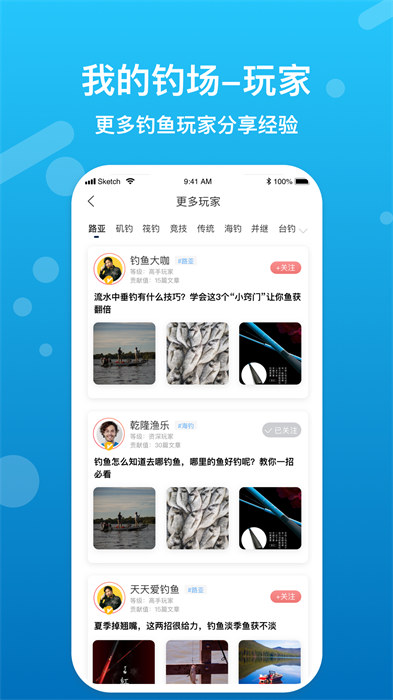 我的釣場手機版 v3.0.3 安卓版 3