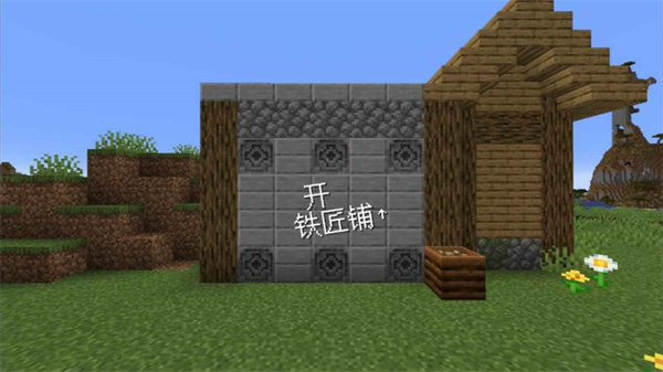 村莊鐵匠鋪傳奇(沙威瑪傳奇)我的世界 v1.0.0 安卓版 1