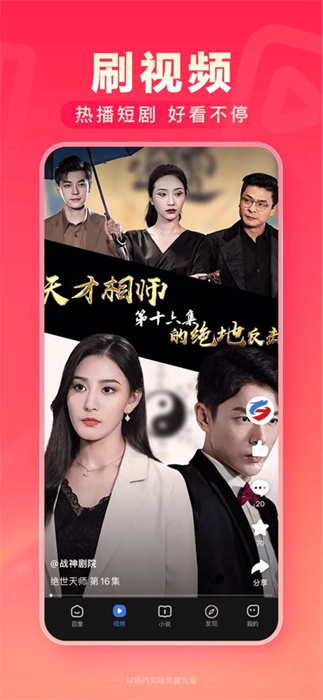 百度極速版ios版 v6.37.0 iPhone最新版 3