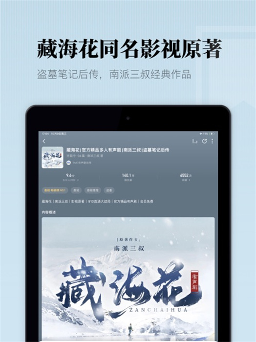 懶人聽書ipad版 v8.5.12 蘋果ios版 0