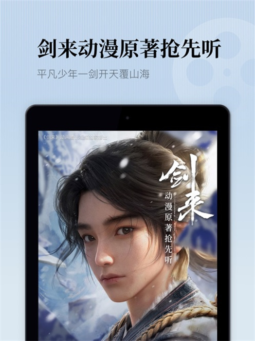懶人聽書ipad版 v8.5.12 蘋果ios版 3