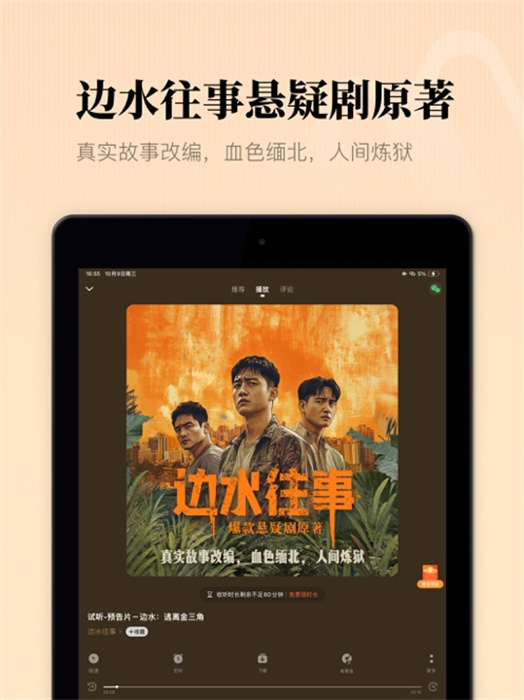 懶人聽書ipad版 v8.5.12 蘋果ios版 1