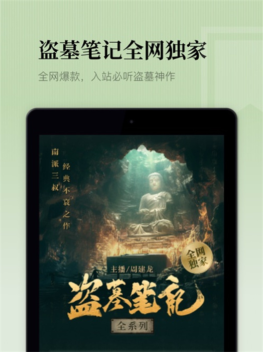 懶人聽書ipad版 v8.5.12 蘋果ios版 2