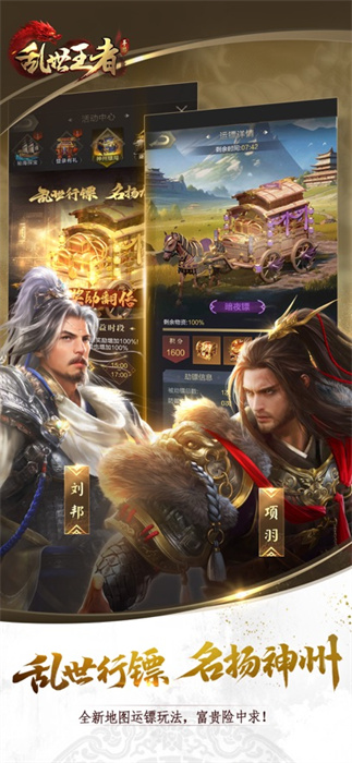 亂世王者蘋果版 v2.0.76 iPhone官方版 1