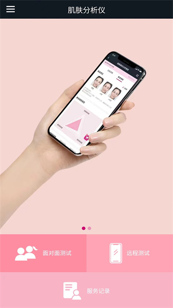 肌膚分析儀最新版本 v4.2.5 最新版 0