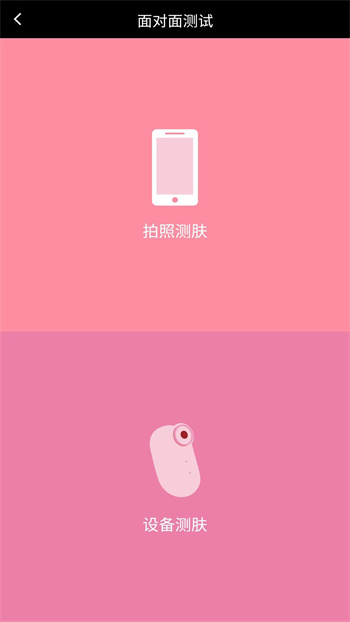 肌膚分析儀最新版本 v4.2.5 最新版 3