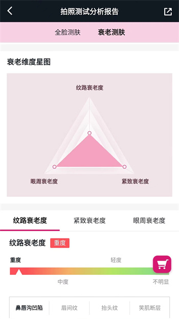 肌膚分析儀最新版本 v4.2.5 最新版 1