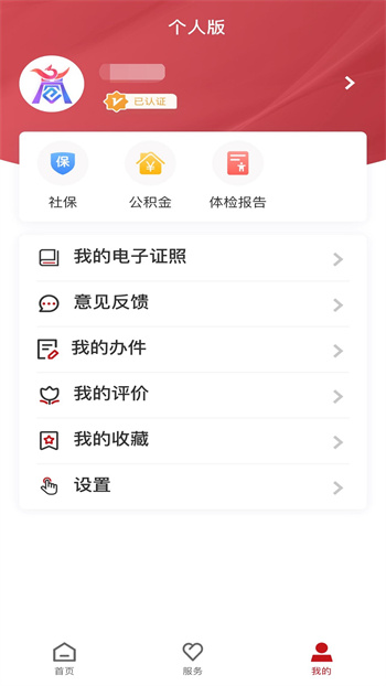 商通辦app v2.2.4 最新版 3