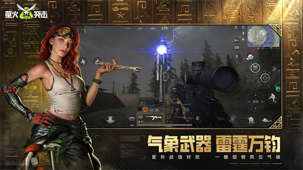 網(wǎng)易螢火突擊官方版 v1.0.240 最新安卓版 1