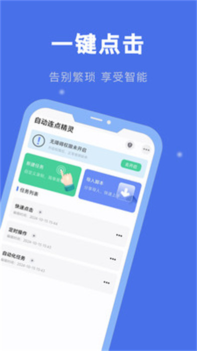 自動連點精靈 v24.10.15 最新版 2