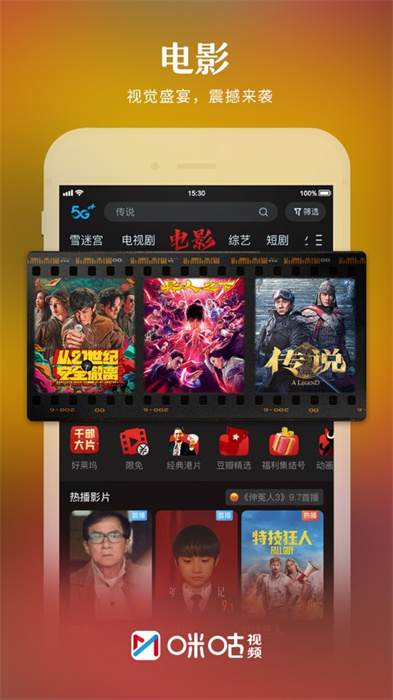 咪咕視頻蘋果版 v6.3.5 官方iphone免費(fèi)版 2