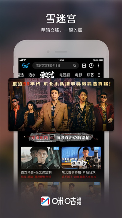 咪咕視頻蘋果版 v6.3.5 官方iphone免費(fèi)版 0