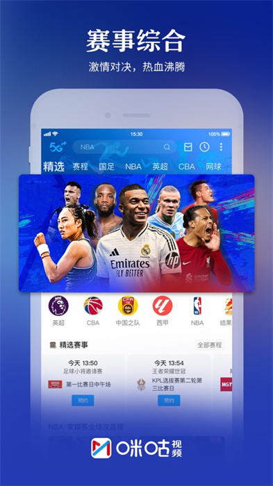 咪咕視頻蘋果版 v6.3.5 官方iphone免費(fèi)版 3