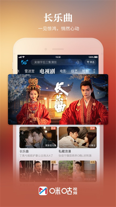 咪咕視頻蘋果版 v6.3.5 官方iphone免費(fèi)版 1