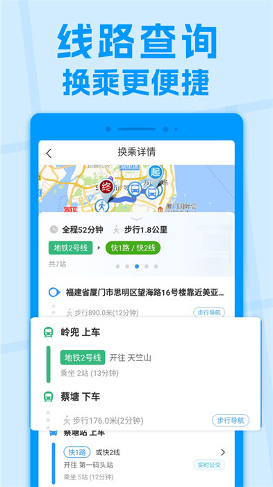公交快報免費乘車 v2.3.9 安卓版 0