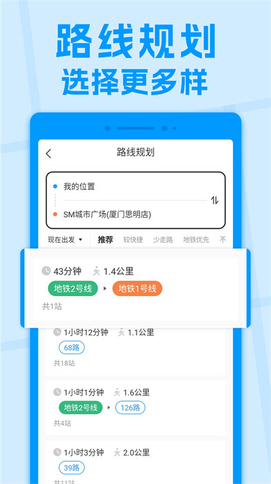 公交快報免費乘車 v2.3.9 安卓版 3