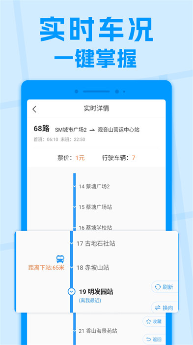 公交快報免費乘車 v2.3.9 安卓版 2