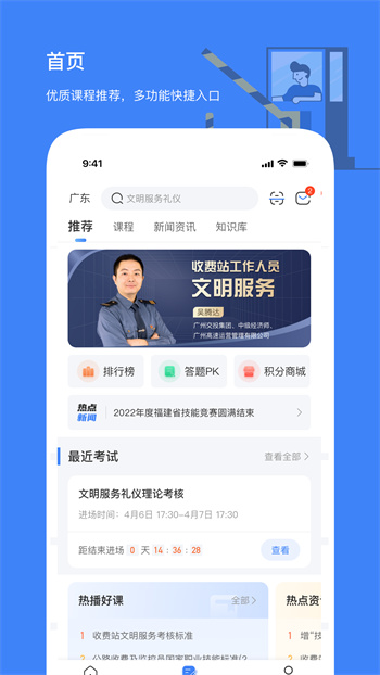 高速學堂 v1.14.20 最新版 0