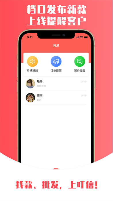叮信批发APP v3.6.5 安卓版1
