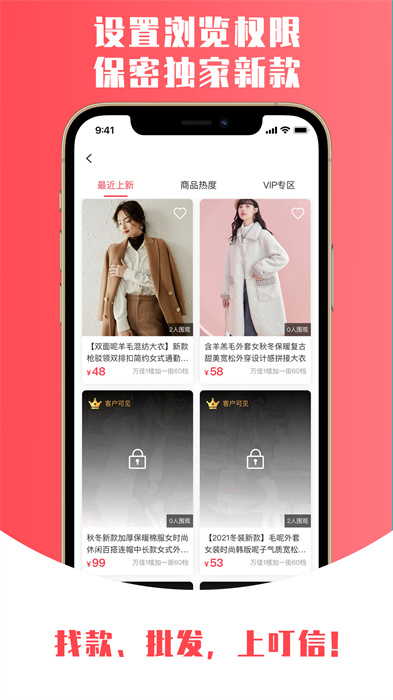 叮信批发APP v3.6.5 安卓版2