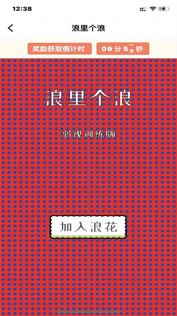弱視康復(fù)訓(xùn)練APP v1.1.6 最新版 2
