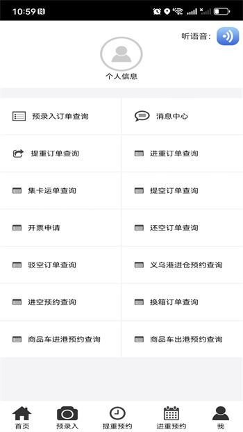 寧波易港通司機版2024最新版 v00.00.0435.20240625.0001 安卓版 0