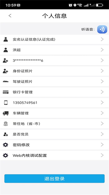 寧波易港通司機版2024最新版 v00.00.0435.20240625.0001 安卓版 1