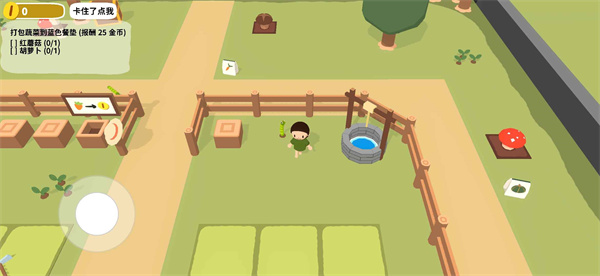 黏腳菜園 v0.1.6 安卓版 0