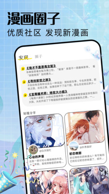 動漫共和漫 v1.1 安卓版 2