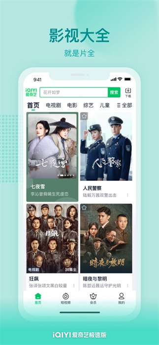 愛奇藝極速版ios v4.10.30 官方iphone版 3