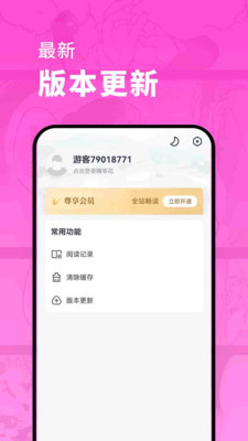 淘閱動(dòng)漫 v1.0.2 安卓版 1