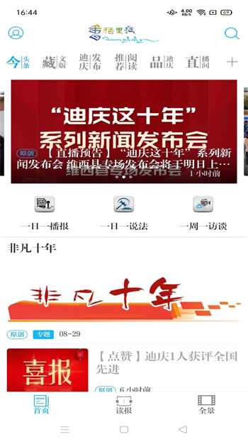 香格里拉酒店集團(tuán) v4.0.3 安卓版 0