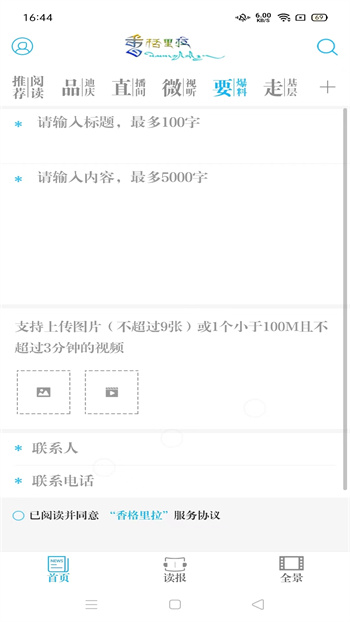 香格里拉酒店集團(tuán) v4.0.3 安卓版 1