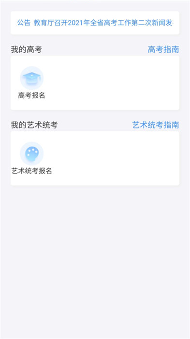 瀟湘高考app v5.0.6 最新版 2