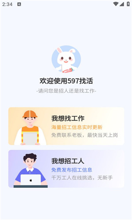 597招工 v2.2.23 安卓版 1