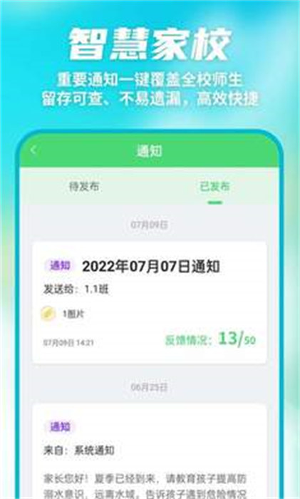 數(shù)智家校 v10.2.2 安卓版 2