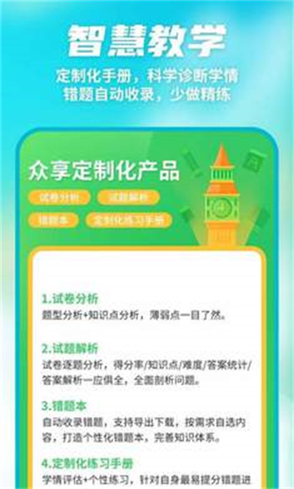 數(shù)智家校 v10.2.2 安卓版 1