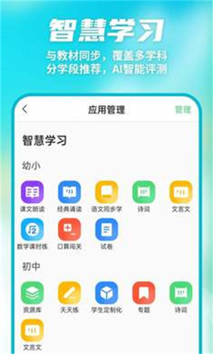 數(shù)智家校 v10.2.2 安卓版 0