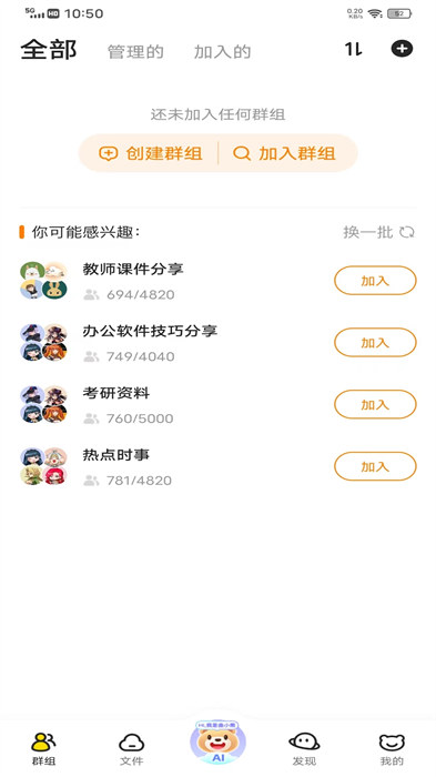 曲奇云盤(pán)Pro v1.0.0 安卓版 0