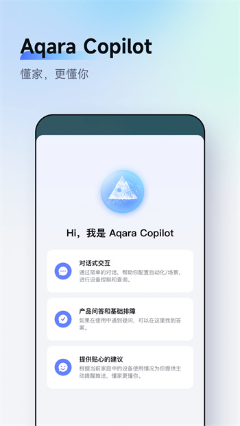 aqara home v6.0.5 安卓版 3