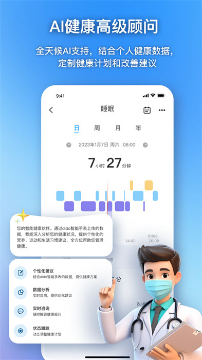 Didofit智能手環(huán) v1.5.6 安卓最新版 1