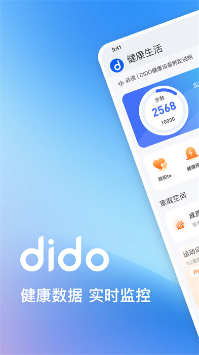 Didofit智能手環(huán) v1.5.6 安卓最新版 0